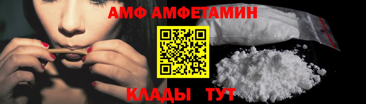 Златоуст  Амфетамин  АМФ  Вход с VPN  Amphetamine VHQ 