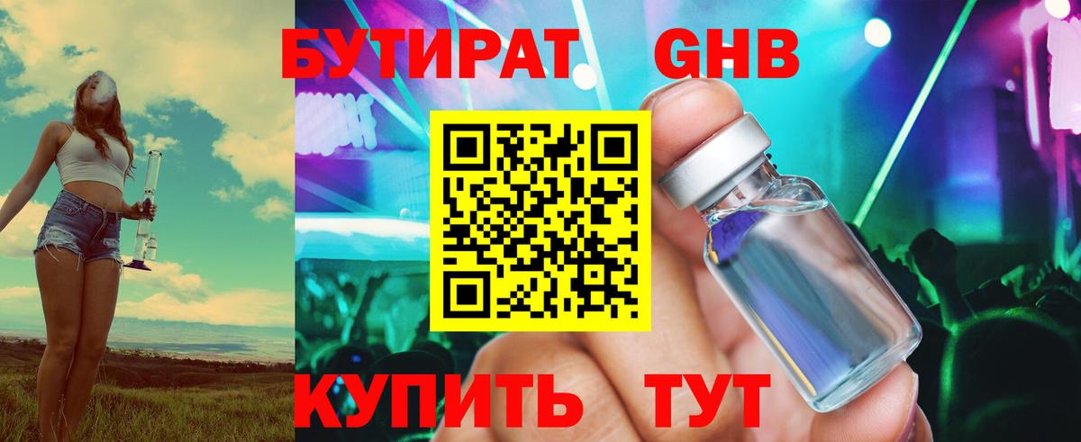 Бутират оксибутират  Бутират  Златоуст  Вход с VPN 