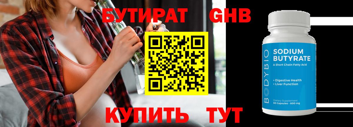 БУТИРАТ оксибутират Златоуст