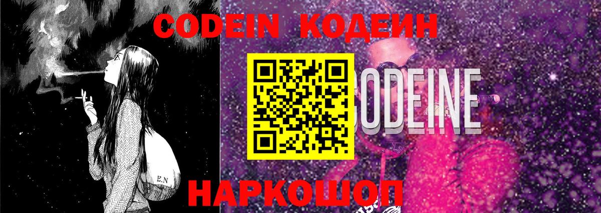 Златоуст  Кодеин напиток Lean (лин)  Вход с VPN 