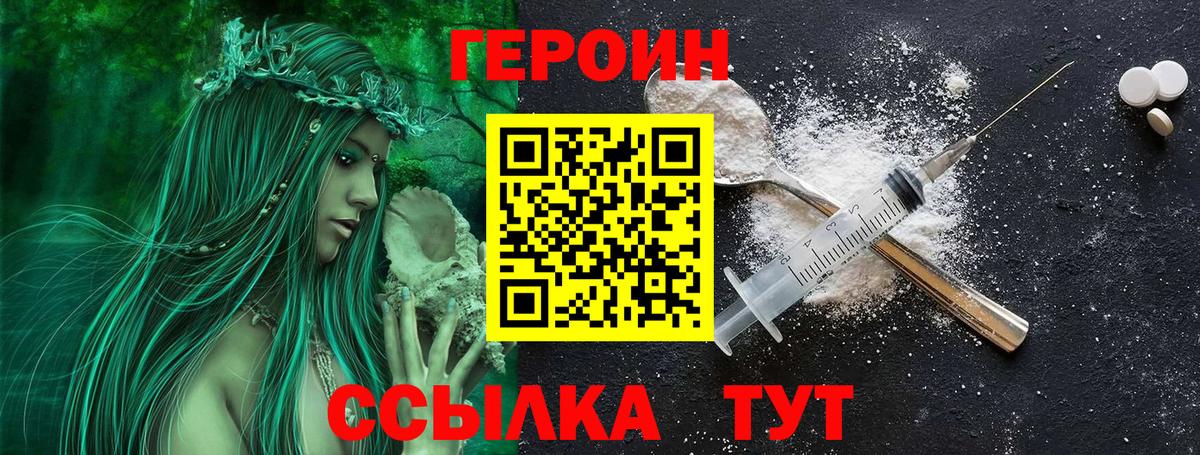 ГЕРОИН белый Златоуст