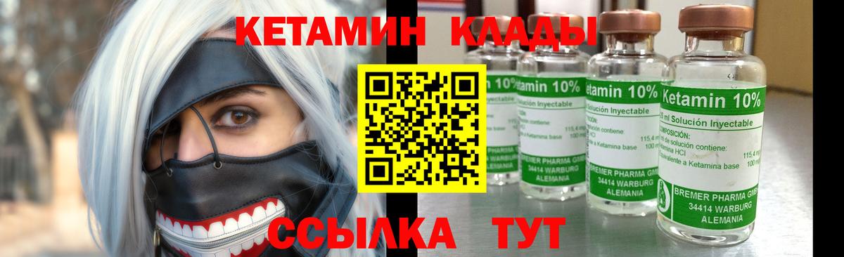 Кетамин ketamine Златоуст
