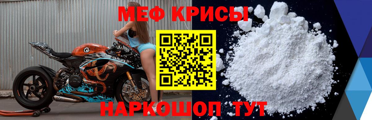 Меф мука Златоуст