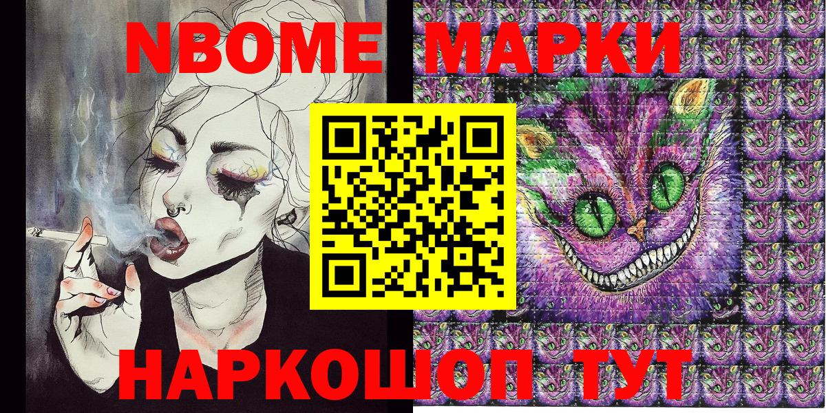 Марки N-bome 1,8мг Златоуст